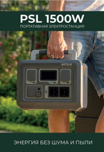 Портативная электростанция ARTELV PSL 1500W