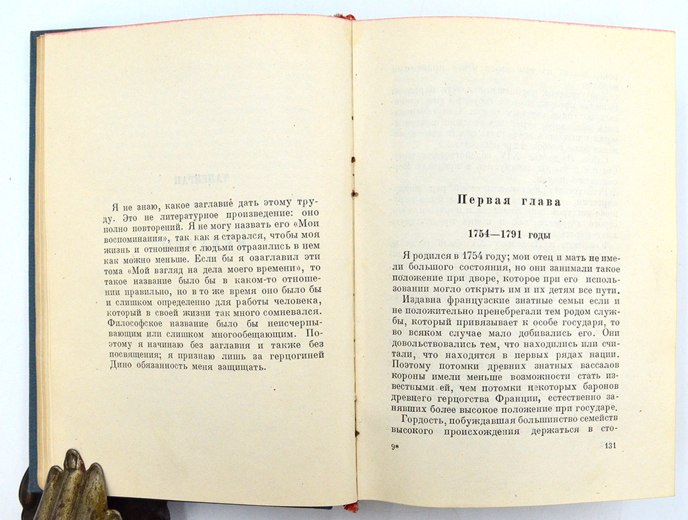 Талейран "Мемуары". 1934 г. М-Л.  Academia.