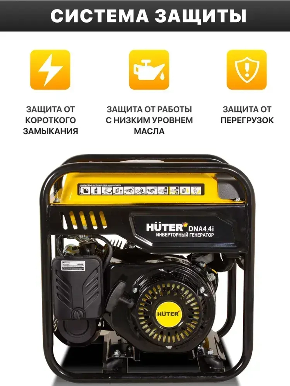 Генератор инверторный HUTER DN А4,4i/ генератор бензиновый инверторный 4 кВт