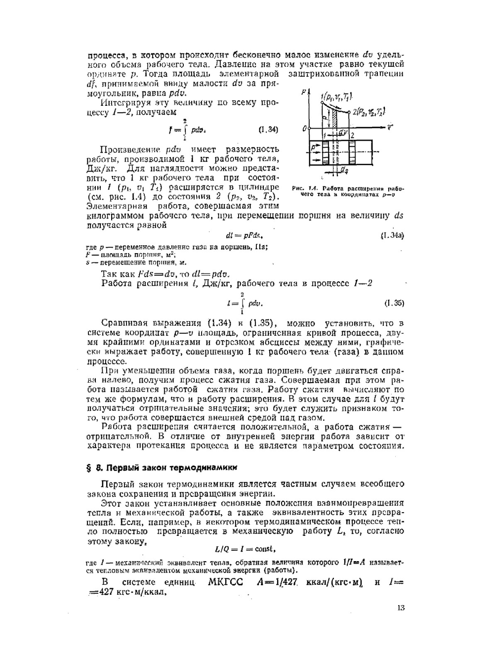 Теплотехника, теплогазоснабжение и вентиляция | К.В. Тихомиров