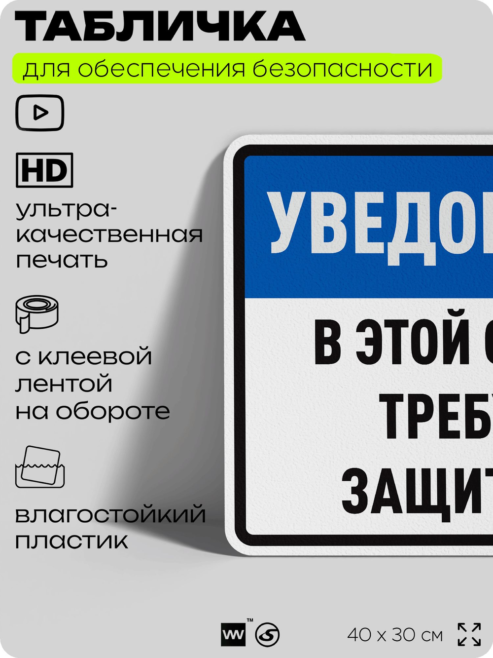 Табличка для обеспечения безопасности "В этой области требуется защита глаз", для производства, предприятия, организаций, 40х30 см, Silver Plane x Айдентика Технолоджи