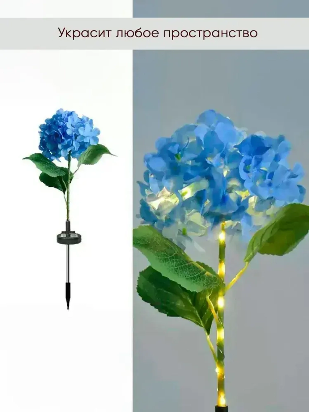 2шт. Декоративный садовый уличный светильник на солнечной батарее "Фонарик Гортензия голубая"