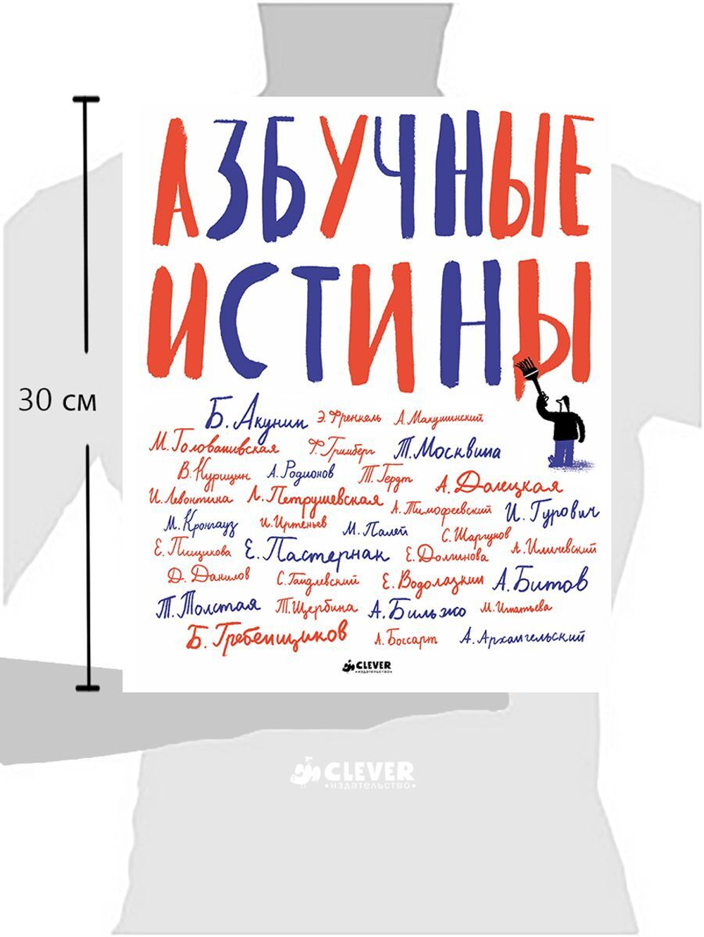 Азбучные истины