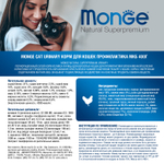 Monge Cat Urinary Сухой корм для кошек для профилактики МКБ, 400 г
