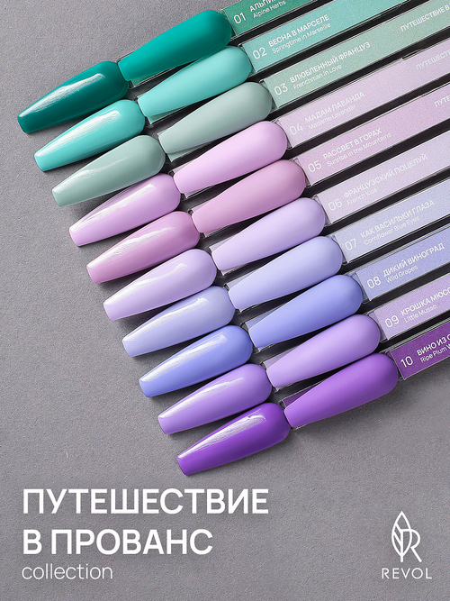 REVOL Гель лак Путешевствие в прованс №6 Французcкий поцелуй, 10мл