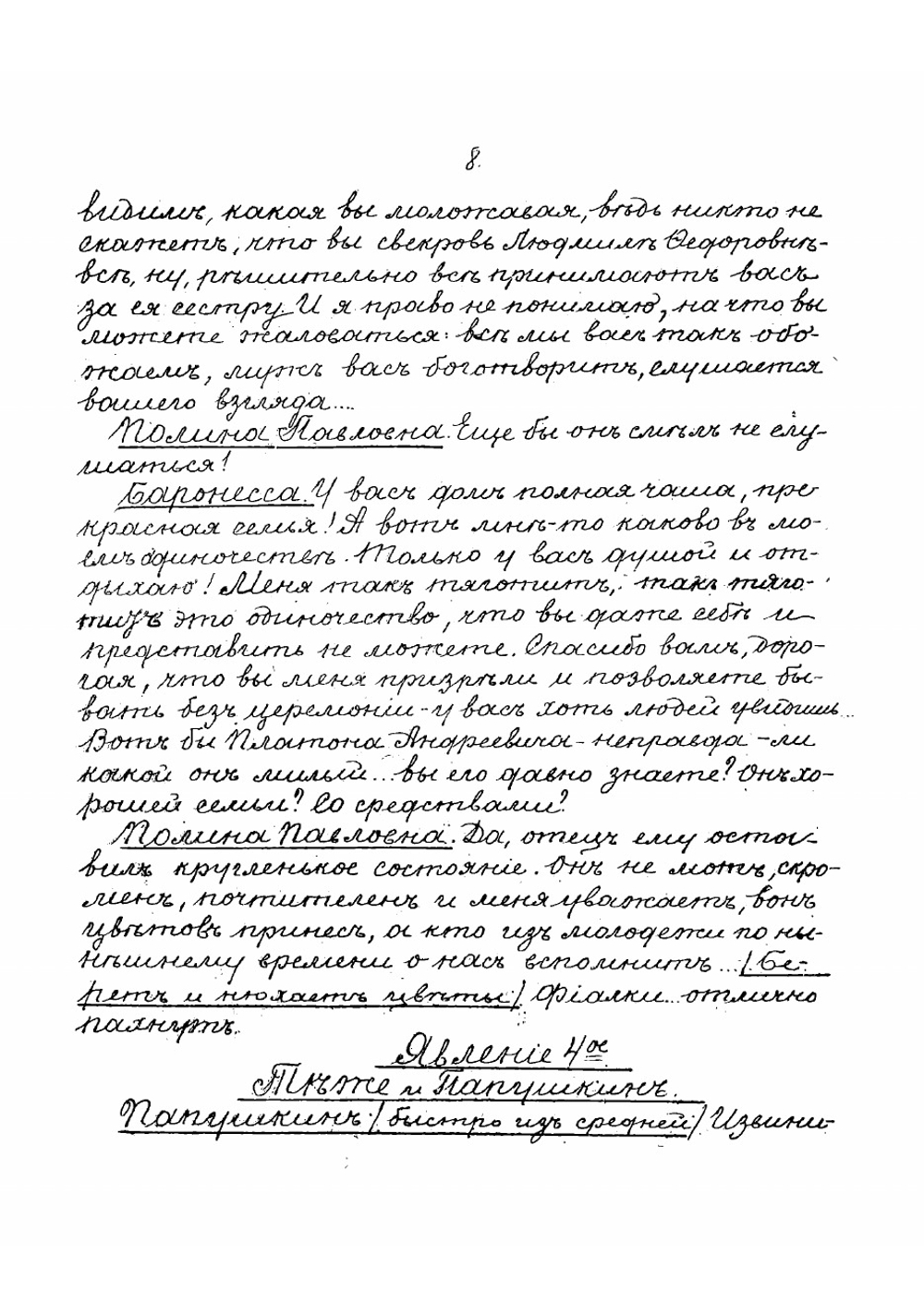 Свекровь и невестка. Комедия в 3 действиях Ф.А. Корша | Корш Федор Адамович