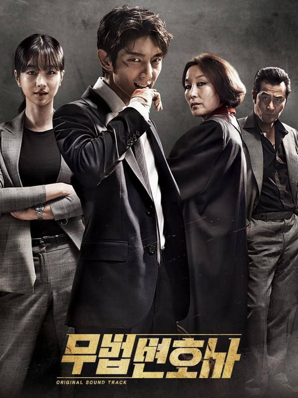 Альбом Lawless Lawyer tvN Drama OST