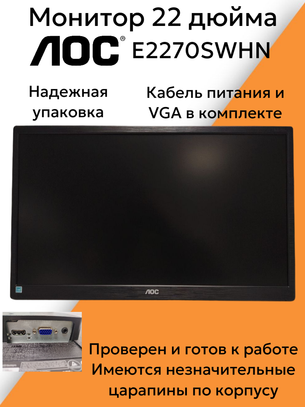 Монитор 22 дюйма AOC E2270SWHN