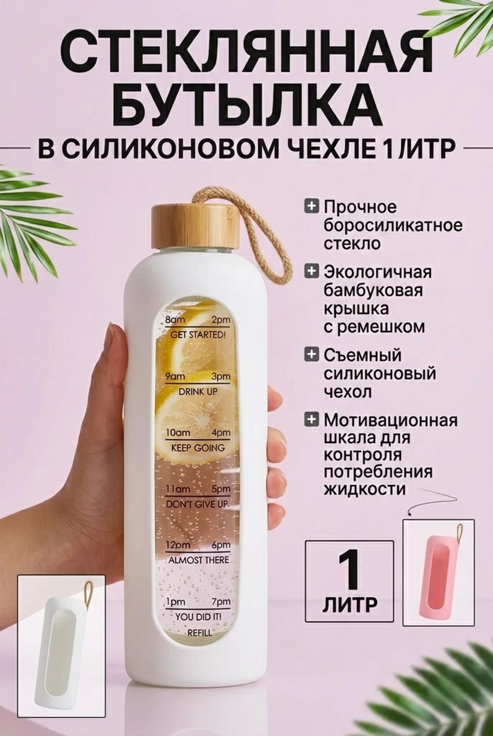 Бутылка стеклянная в силиконовом чехле 1 литр