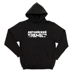 Толстовка "Английский бульдог"