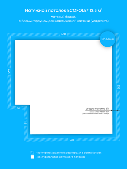 Матовый натяжной потолок 12.5 м2
