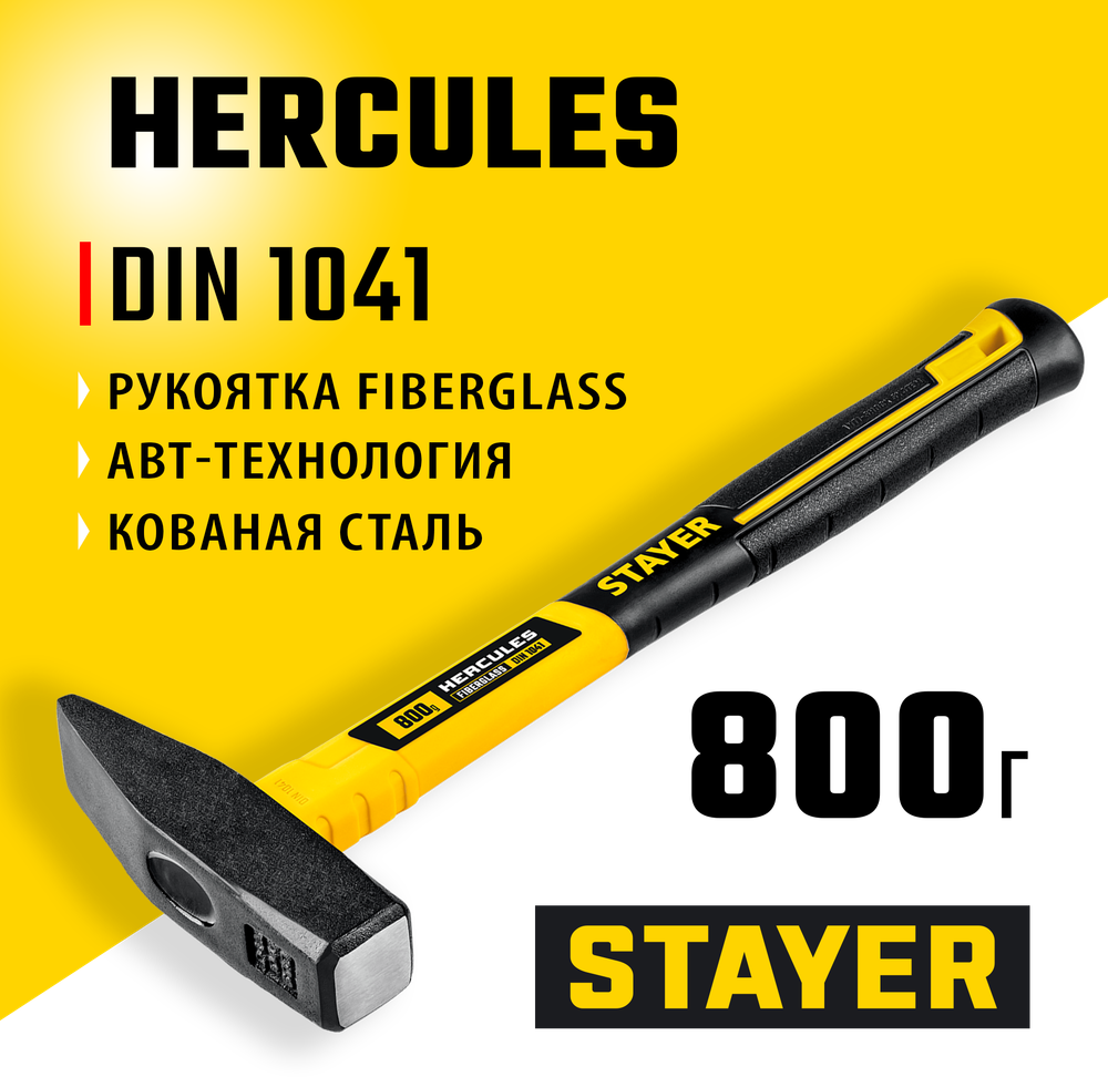 STAYER Hercules, Fiberglass, 800 г, слесарный молоток, Professional (20050-08)