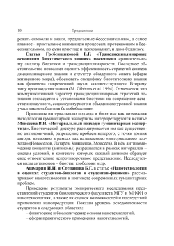 Биоэтика и гуманитарная экспертиза. Выпуск 4 | сборник