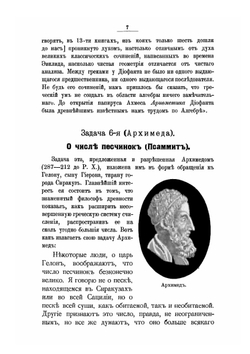 В царстве смекалки или арифметика для всех. Книга 3 | Е. И. Игнатьев