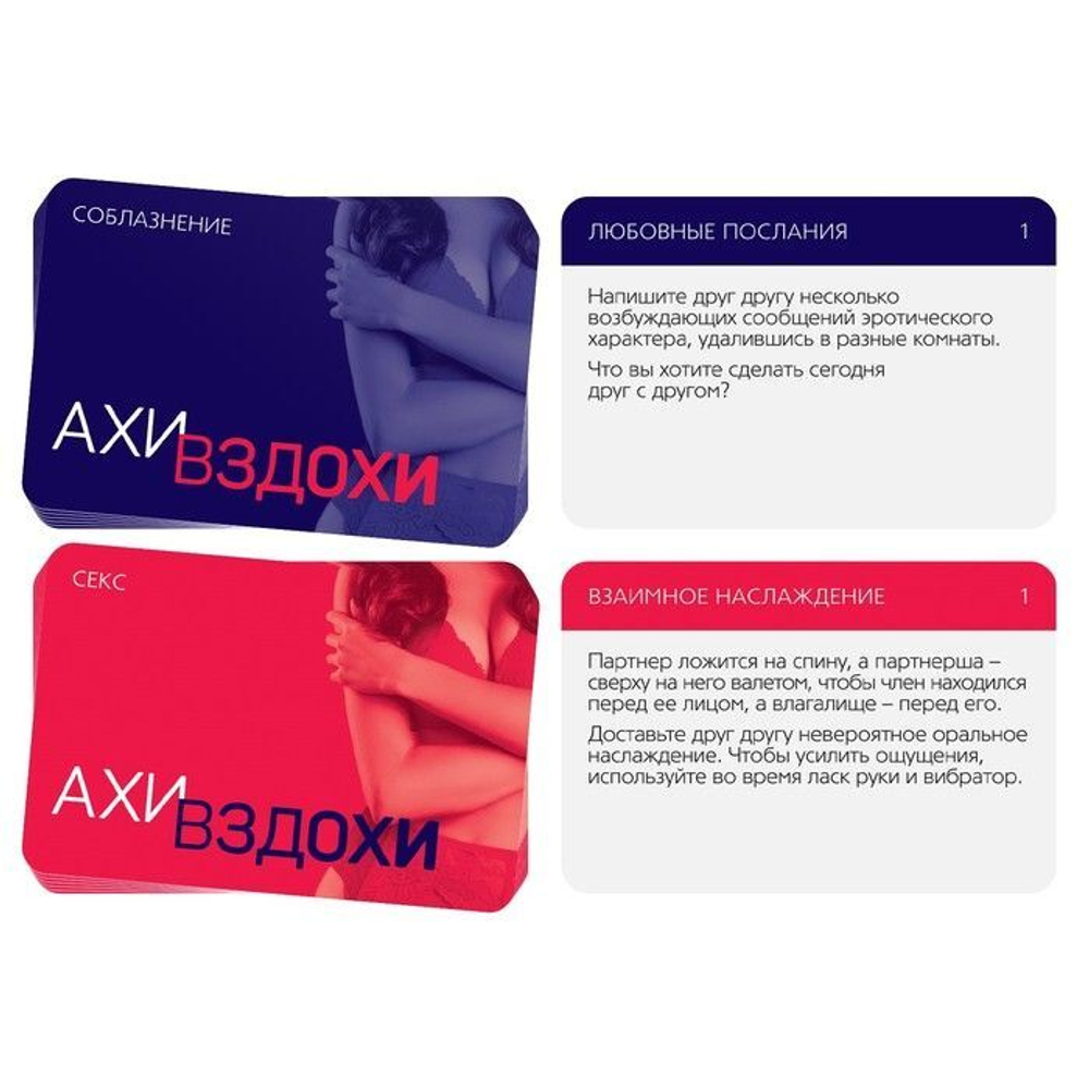 Игра для двоих «Ахи-вздохи. Непреодолимое влечение»
