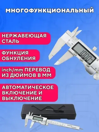 Электронный металлический цифровой штангенциркуль, разметочный с глубиномером 150