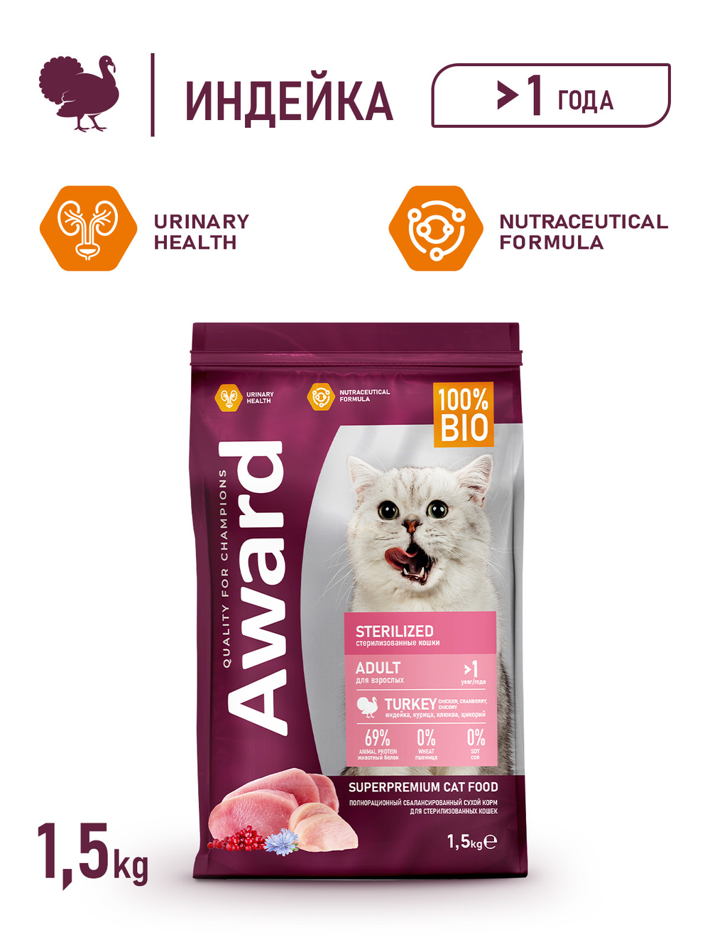 Сухой корм AWARD Sterilized для взрослых стерилизованных кошек с индейкой и курицей с добавлением клюквы и цикория