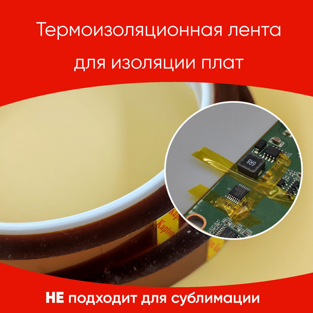 Термоскотч для пайки 180С, 10 мм, 2 шт