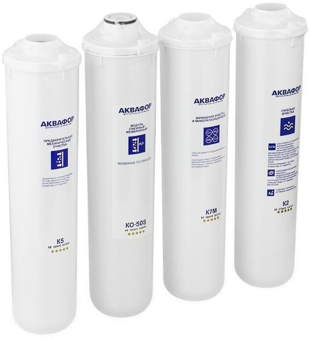 Фильтра Аквафор К5-К2-КО-50S-К7М для обратного осмоса