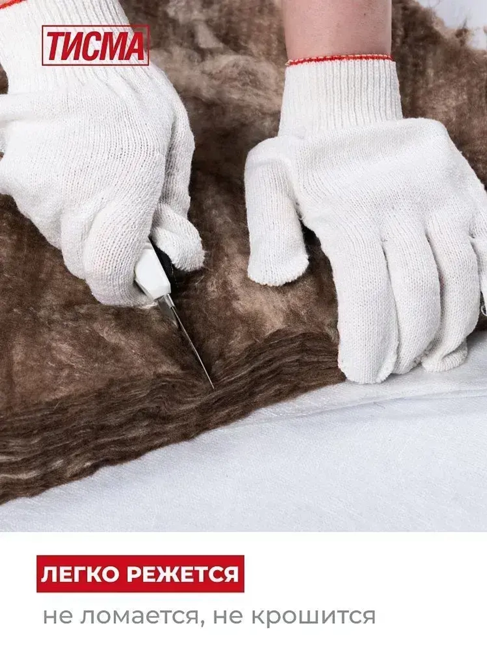 Утеплитель Минеральная вата Knauf Тисма 50 мм 59.7 м2,3 рулона