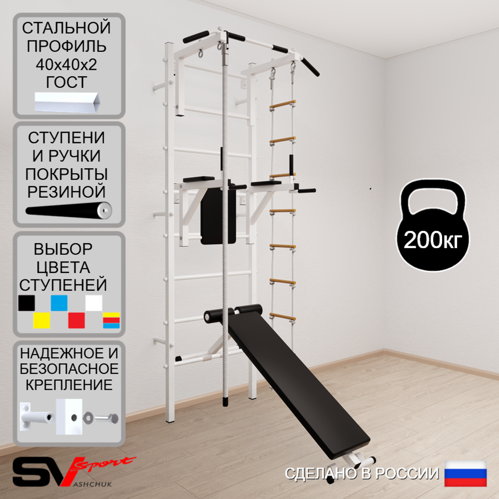 Шведская стенка Sv Sport 585 (Турник стандарт/Брусья/Скамья/Канат/Лестница)