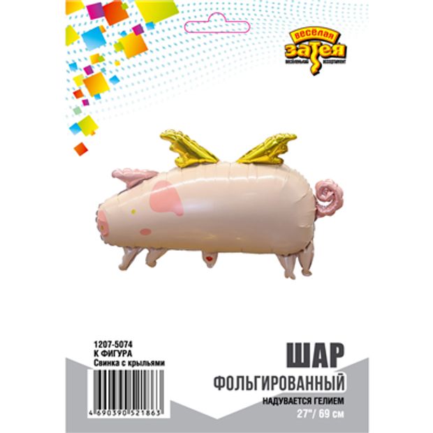 К Фигуа Свинка с крыльями 27"/69 см (БГ-16)