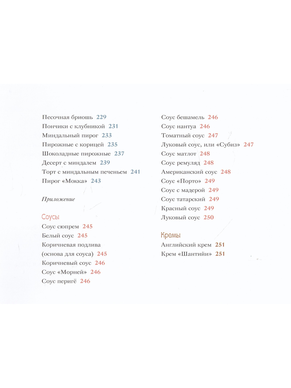 107 диковинных рецептов от Поля Пуаре