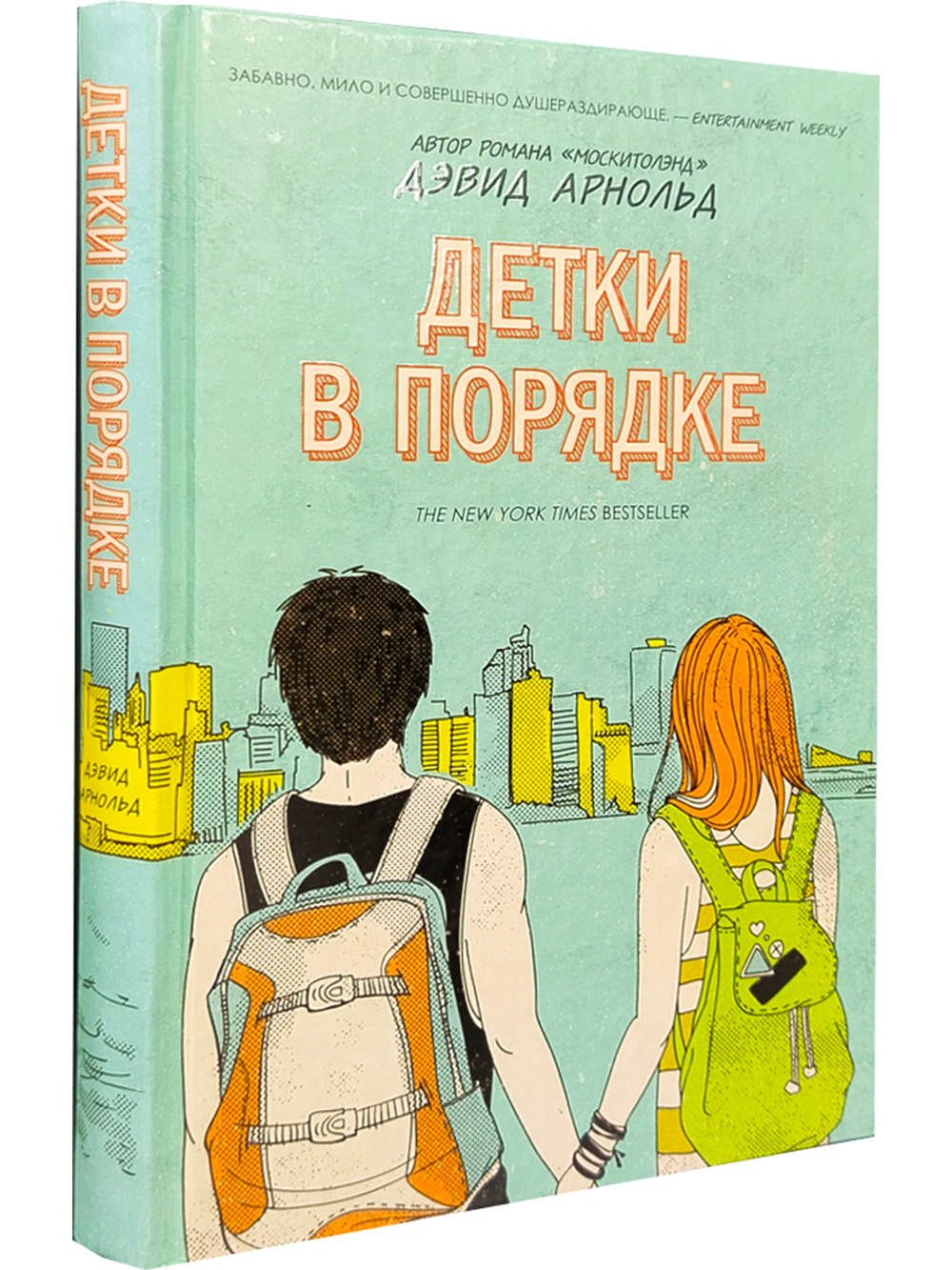 Детки в порядке