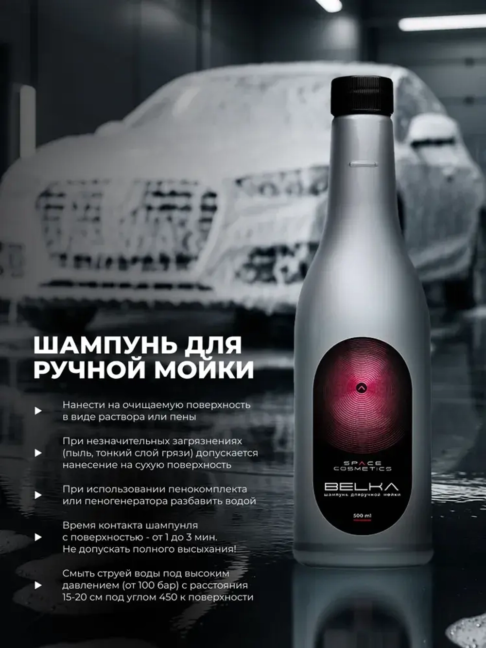 Space Cosmetics Belka - ручной шампунь 500мл