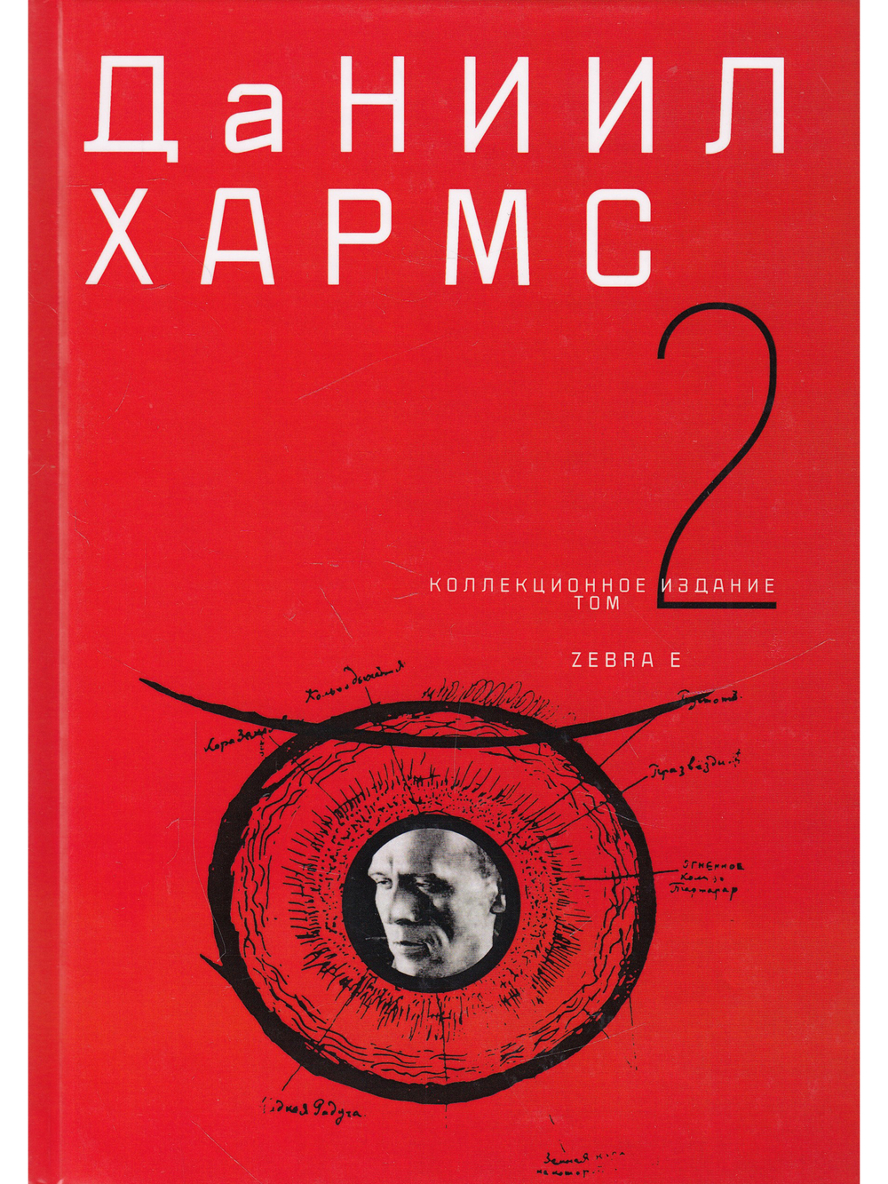 Собрание сочинений в 2-х томах  Том 2
