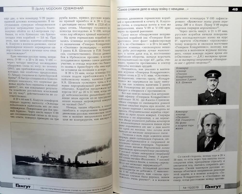 "Гангут" № 112/2019 (у)