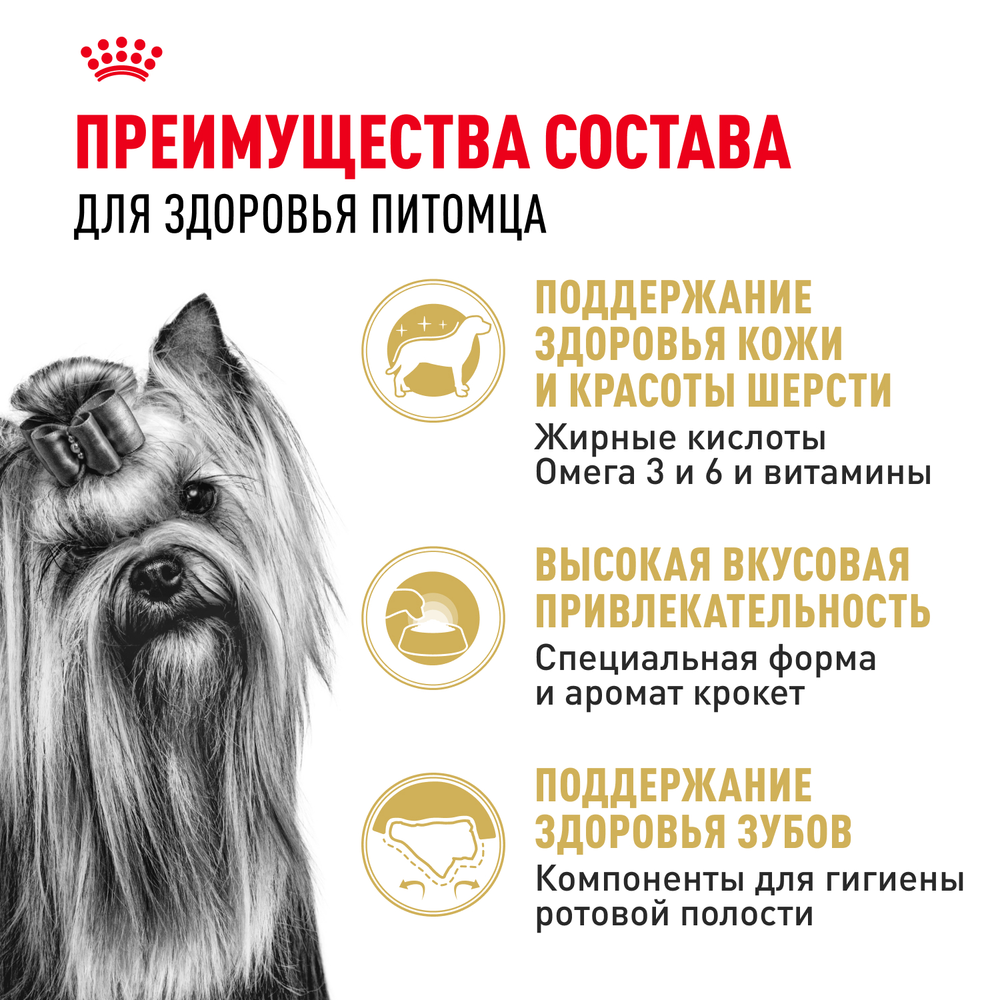 Royal Canin Yorkshire Terrier Adult Йоркширский Терьер Эдалт Корм сухой для взрослых собак породы Йоркширский терьер от 10 месяцев 3кг