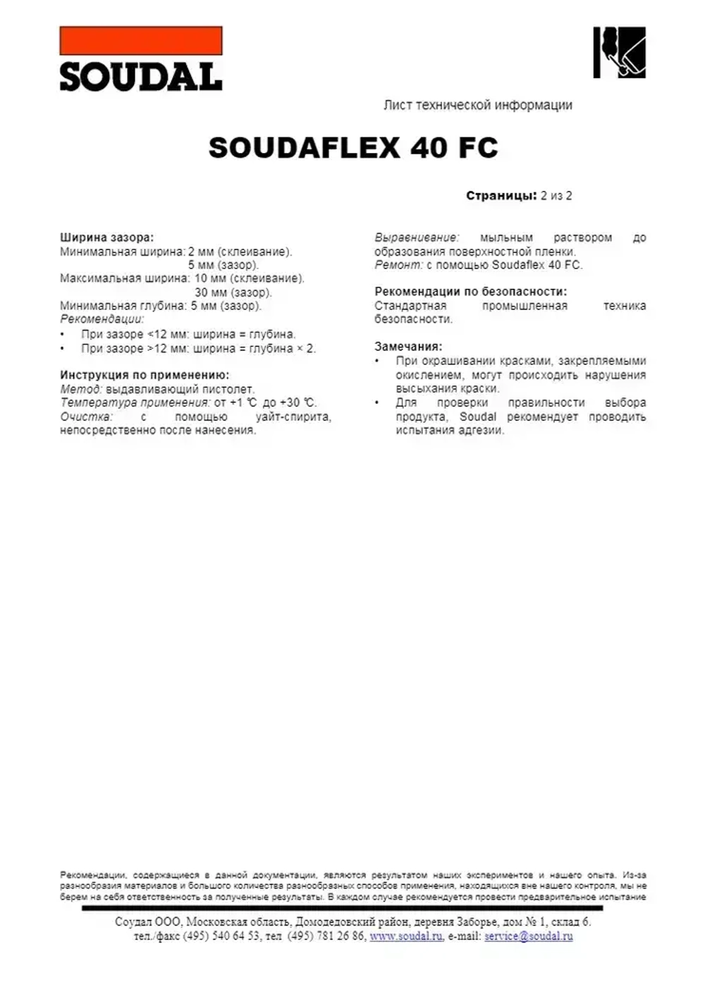 Полиуретановый клей-герметик Soudal (Соудал) Soudaflex 40 FC черный 600 мл