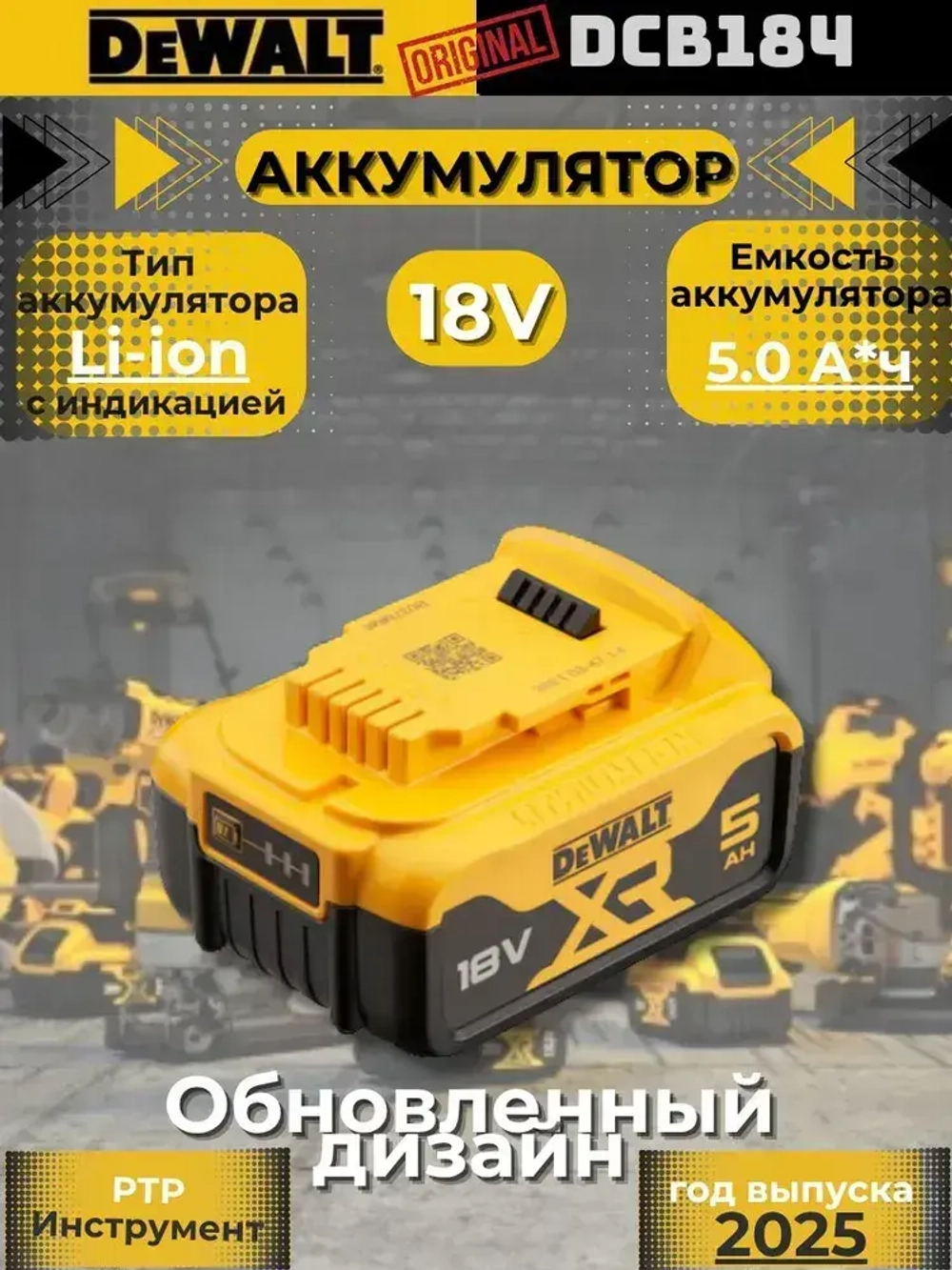 Аккумулятор DeWALT DCB184 18v 5.0Ah XR (DCB205)