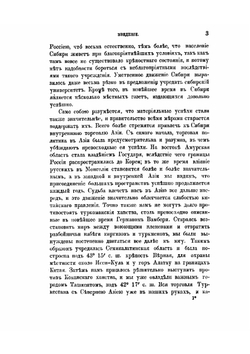 Путешествие по Амуру и Восточной Сибири | А. Мичи