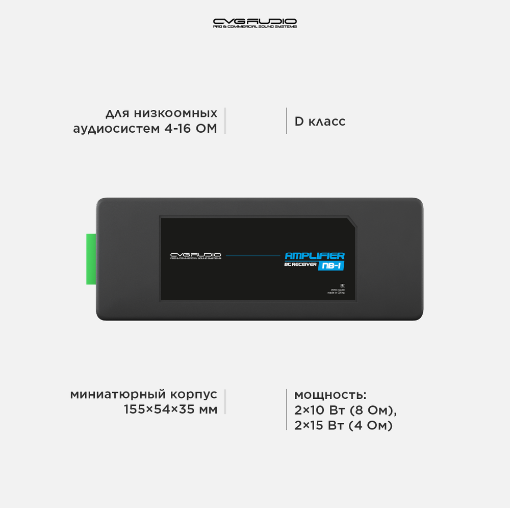 CVGAUDIO NB-1 Миниатюрный стерео усилитель с модулем Bluetooth, D-class, 2х15W/4ohm, 2х10W/8ohm