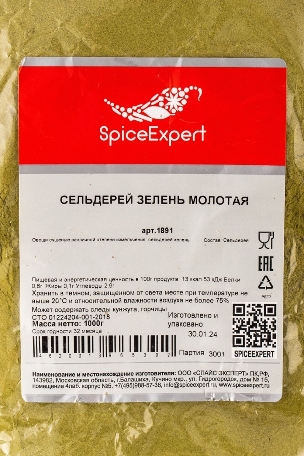 Сельдерей молотый SpiceExpert - 1кг