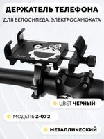 Держатели телефона