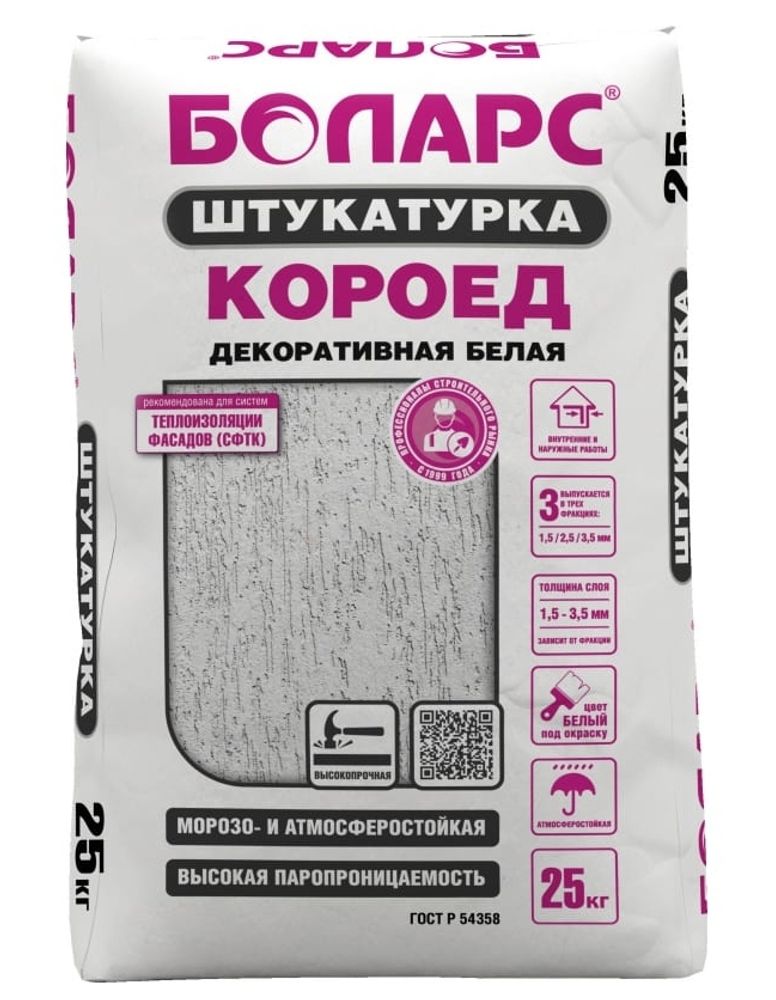 Боларс Штукатурка цементная короед 2,5мм 25 кг ( декоративная)