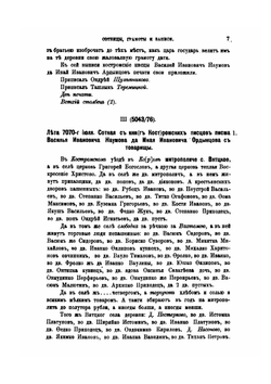 Сотницы, грамоты и записи. Выпуск 2-3 | С. А. Шумаков