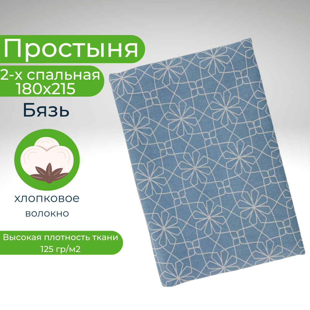 Простыня 2 спальная 180х215 Хлопок Бязь Серо-синяя геометрия