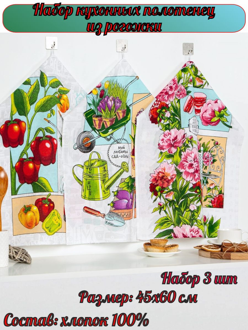 Набор кухонных полотенец, 3 шт , 45х60 см , рогожка