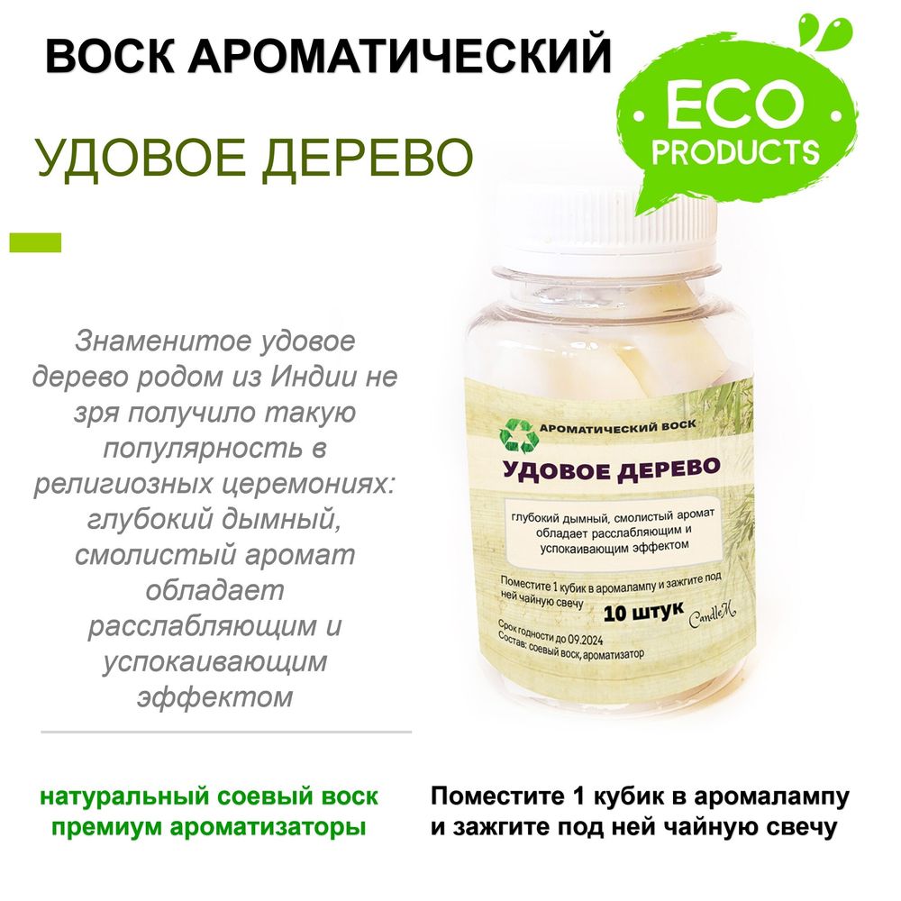 Удовое дерево - ароматический эко-воск для аромалампы