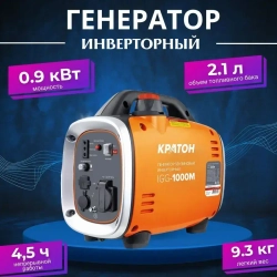Генератор бензиновый инверторный IGG-1000M (0.9кВт; 2,1л объем топливного бака)