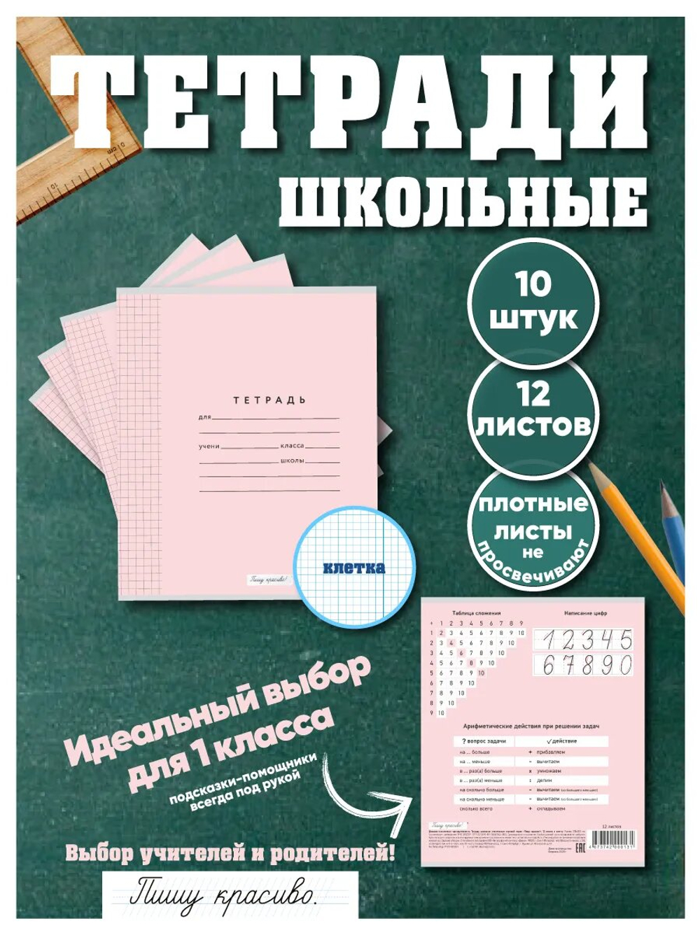 Набор тетрадей в клетку (таблица сложения), 12 л, розовая обложка, 10 шт
