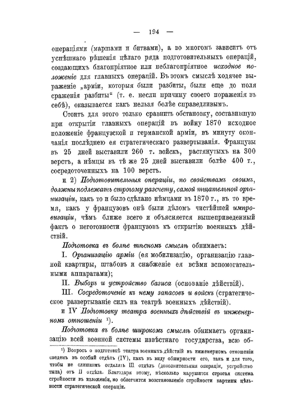 Записки стратегии. Выпуск 2 | Г.А. Леер