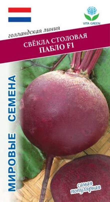 Свекла Пабло F1 1г Мировые Семена VITA GREEN