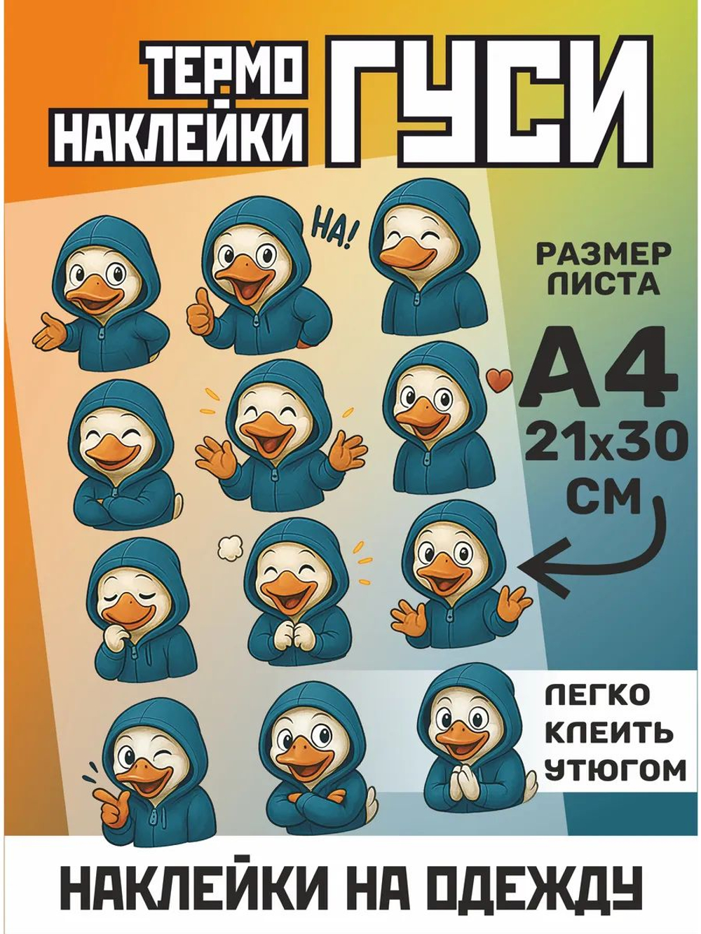 Термонаклейки на одежду для детей 8 лет