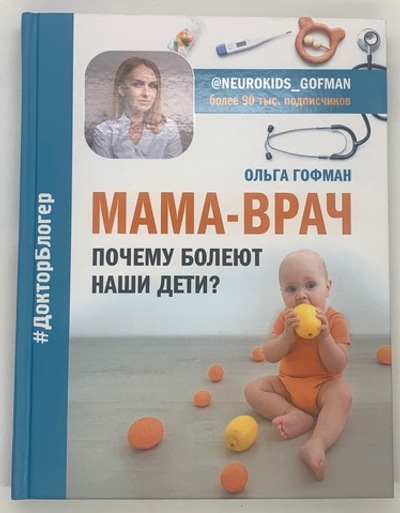 Почему болеют дети?