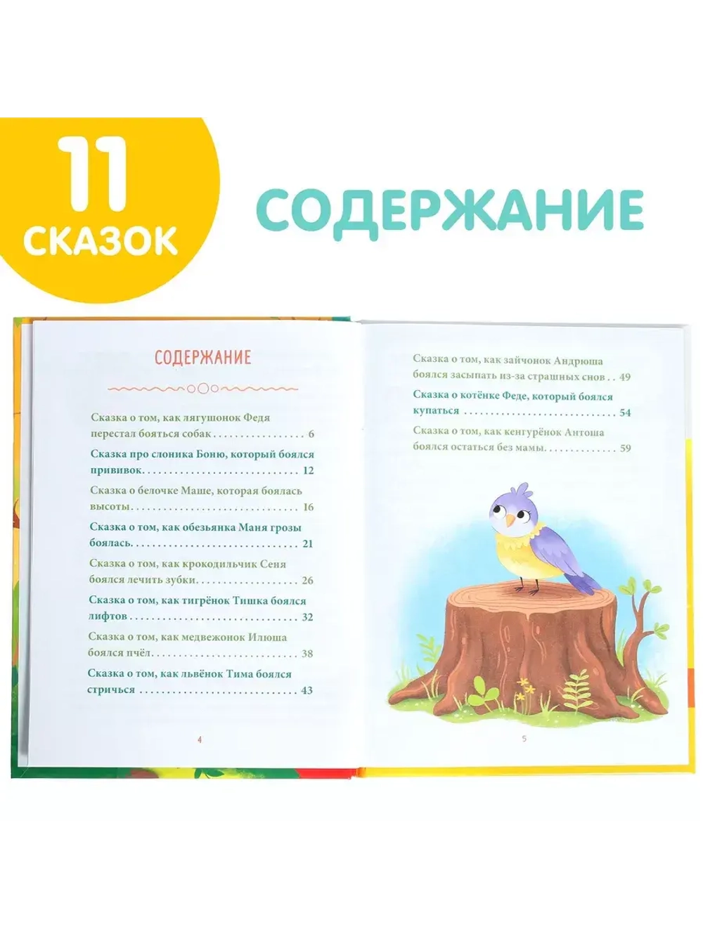 Книга Нестрашные сказки